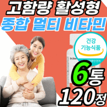 고함량 종합 멀티 비타민 활성형 엽산 수용성 b군 비타민b 마그네슘 미네랄 정 c bcd bd 임산부 여성 남성 키즈 40대 50대 면연력 근육 비군 코발라민 니아신 티아민 비오틴, 6통, 120정