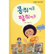 콩쥐 짝꿍 팥쥐 짝꿍 (난 책읽기가 좋아 2단계 34)