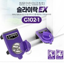 유아동 아파트 베란다 창문환기 잠금장치 발코니 안전 아기 고층 락
