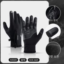 아웃도어 가을 겨울 스포츠 남성용 기모 터치 보온 스키 자전거 라이딩 보온장갑, A0020-BK