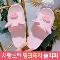 차이온 사랑스런 핑크돼지 슬리퍼