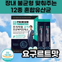 식약처 인증 프로 프루 포로 푸로 바이오틱스 바이오스틱 맛있는 요구르트맛 분말 유상균 유익균 증식 유해균 배변활동 원활 장 건강 유산균 프리미엄 가성비 영양제 추천 복용법, 3박스, 2g x 30포