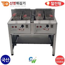 공장직영 신영 업소용 전기튀김기 SY-100 절전형