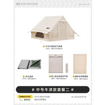 공기주입식 에어텐트 펌프 면텐트 감성 야외 캠핑 텐트 방수, 미디엄 옥스포드 모델 6.3m²] 패키지 2