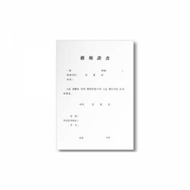1+1 우진 차용증서 A4, 20개