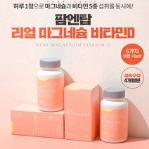 마그네슘비타민D 비타민B 멀티비타민 미네랄 120정 하루영양제 종합영양제 20대영양제 하루비타민