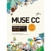 어도비 뮤즈 CC테크닉북 기본 활용, 상품명