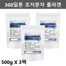 건강앤 300달톤 초저분자 콜라겐 펩타이드 저분자 피쉬 콜라겐 어린 피시 콜라겐 대용량팩, 3팩
