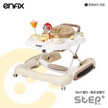 엔픽스 스텝360 보행기, 밀크 베이지