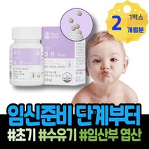 아내출산선물 활성 친구임신선물 4세대 1주차 아기 보충 임산부영양제 5주 임신중 초기임산부선물 남녀 30대 60대 엽산 태아 임신에좋은음식 임산부 주부 코스트코 여자