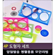 그래프 문구쇼핑몰 초등학생교육 그림 도형자 유아미술활동 초등미술재료 홈스쿨미술 팬시