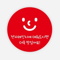 전자레인지 스티커 1000매 배달 포장 용기 음식 원형, 원형40mm_빨강, 03 전자레인지