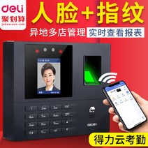 출퇴근 기록기 지문 등록 전자 명부 델리 34521C 스마트 얼굴 인식 근태관리기 안면스, [12] 네트워크 업그레이드 버전 휴대폰 내보내기 지원