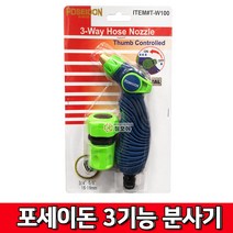 포세이돈 분사기 3가지 분사호스노즐 세차건 분사건, 1개