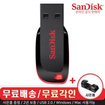 샌디스크 크루저 블레이드 CZ50 USB 2.0 메모리 (무료각인/사은품), 32GB