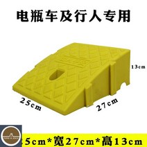 경사로 계단 장애인 무대 접이식 발판 차량진입판 휠체어 오토바이 경사로, 옐로우-가로25폭27높이13cm(배터리카전용)