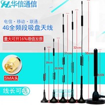 실내 실외 안테나 4G LTE 3M 케이블 모노폴 흡입 컵 자석 SMA 높이 22.5CM 31cm 32cm 36cm 18DBI 매우 높은 게인, 22.5CM Height 10DBI, 22.5CM Height 10DBI