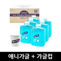 애니가글 1500ml 6개+가글컵 720개 x 1개 / 휴대용가글 대용량가글 가글 입냄세제거재 일회용가글