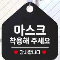 마스크착용해 주세요 마스크안내문 블랙, 골드무광