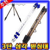 [마린피싱] 3단 원투받침대/고급형/보급형/삼각받침대/낚시받침대/낚시대거치대/원투낚시받침대/낚시대받침대, 고급형 3단받침대/고동색
