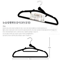 벨벳 논슬립옷걸이 검정 3P 미끄럼방지 나시옷걸이 고급옷걸이 니트옷걸이 옷가게옷걸이 매장옷걸이, 기본, 기본