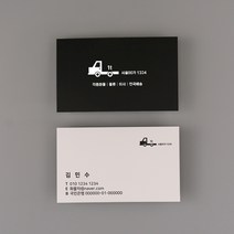 명함제작 200매/500매 화물차 명함 제작 감성디자인, D - 06, 일반명함 - 스노우코팅지 500매