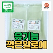 유기농 깍은 알로에 친환경 깍은 알로에베라 2.5kg 5kg 유기농 알로에베라 알로에농장 산지직송 (매주 목요일 발송), 깍은 알로에베라 5kg(목요일 발송)