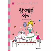 이노플리아 참예쁜 아이 5 세귀르 명작 동화, One color | One Size@1