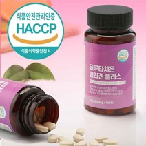글루타치온 콜라겐 플러스 120정1통(2~4개월분) 식약처인증 고함량 글루타치온 영양제, 120정, 1개