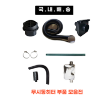 국내배송 스피온부품 무시동히터 부품 모음 송풍관 소음기 배기관 76mm 2m 1.8m 1.2m 부속품 머플러 부품 자동차 히터 온풍관 배관 주름관, 직경25mm 배기관 1.2m