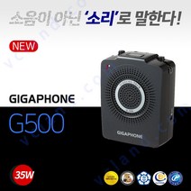 준성 기가폰 G-500 35W 유선 강의용마이크 선생님마이크, 준성기가폰 G-500