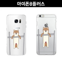 아이폰8플러스 철봉 시바견 젤리 케이스, 없음