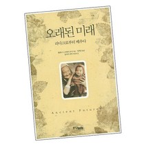오래된 미래 책, 없음