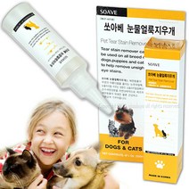 고양이 눈물자국 지우개 강아지 눈꼽 강아지눈물약, 상.세.참.조, 상.세.참.조