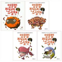 영문법 판타지 소설책 1-4권 세트(전4권)