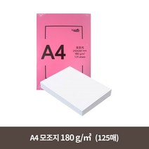 A4 모조지 180g (125매)
