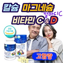 구연산 칼슘 마그네슘 비타민D C 중년 뼈 탄탄 영양제 아일랜드 식물성 해조칼슘 많은 음식 추천 맘편한 골다공증 CALCIUM 보충제 칼마디 하루권장량 명품 패밀리 건강기능식품