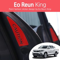 렉스턴스포츠 칸 후방주의 CAUTION 도어 포인트 로고 고휘도 반사 안전운전 데칼 스티커, 렉스턴스포츠 칸 -반사화이트(Type 4)