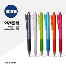국산 안전 클립 노크 니들 볼펜 X 300개, 없음