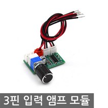 니토무역 3핀 앰프 모듈 2채널 3W 5V 스테레오 PAM8403 스피커, 3핀 입력 앰프모듈