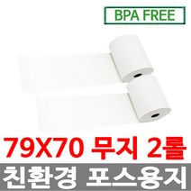 수입정품 포스용지 79X70 2롤 무지 감열지 친환경영수증용지용지 신용카드단말기용지 주차장용지 BPAFREE