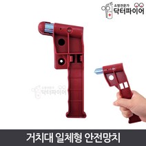 거치대 일체형 비상용 탈출 소방 유리파괴 안전망치, 동원실업 안전망치