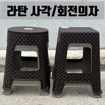 라탄사각의자 라탄회전의자 야외의자 플라스틱의자 간이의자, 회색, 회전의자