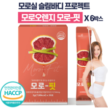 모로핏 모로실 체지방관리 이탈리아산 모로오렌지 효과좋은 클렌즈, 6박스