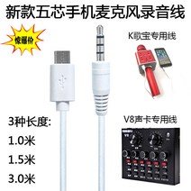 분리형오디오 V8사운드카드 라이브방송 길이연장선 스마트폰 전국민 K마이크 그램스타일 녹음선 TOSING마이크 음성 연결선, T13-BBS손안의기기 Q1마이크 선(화이트색 1미터)