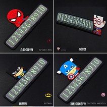 세진샵 주차알림판 주차번호판 3in1 시크릿 차량번호판 차량알림판 (당일발송), 스파이더맨주차알림판
