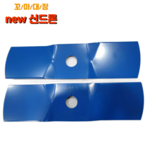 꼬마대장 예초기날 드론날 신드론 안전날 제초 벌초 국산 드론날 예취기, 1개