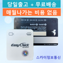 이지체크 휴대용카드단말기 이지체크단말기 ED-901R, 2.ED-901 (신규가맹점)