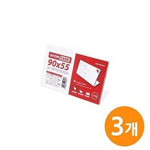 (아예마켓) [ 쇼케이스 (단면55x90)SHOW CASE 3EA ] 이름판 진열대 POP 게시판 명판 표시판 표지 안내판 보드판 아크릴꽂이 #282EA, 쿠팡 본상품선택
