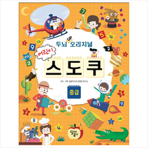 두뇌 Up 오리지널 어린이 스도쿠: 중급:, 달리는곰셋